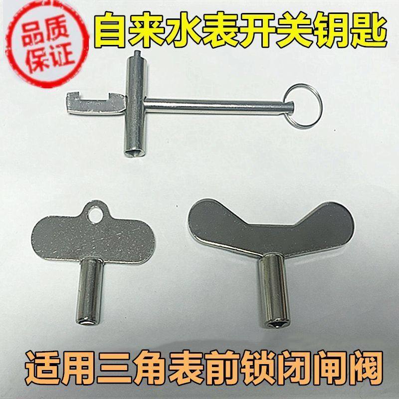 自来水三角阀门钥匙水表前阀门内三角闸阀暖气锁闭阀们钥匙开关,五金/工具,其他阀门,淘宝优惠券,粉丝福利购,淘宝优惠卷