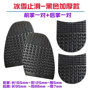 鞋底防滑贴橡胶牛筋冬季加厚防磨高跟鞋前掌后跟修补冰面雪地专用