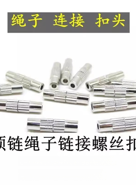 新款万能扣头螺丝扣项链扣DIY