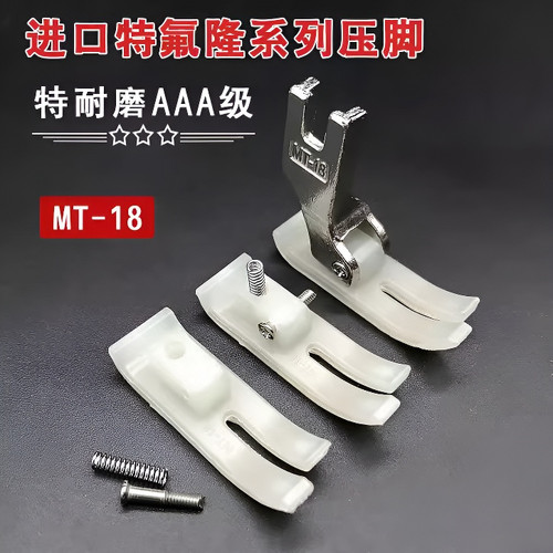 缝纫机压脚皮牛津牛筋MT18电