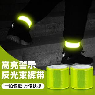 自行车反光条骑行绑腿夜跑束衣带拍拍圈手腕护具戴啪啪圈超长手环