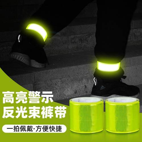 自行车反光条夜跑拍拍圈手环