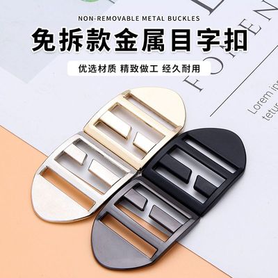 金属日字扣双肩背包带调节扣