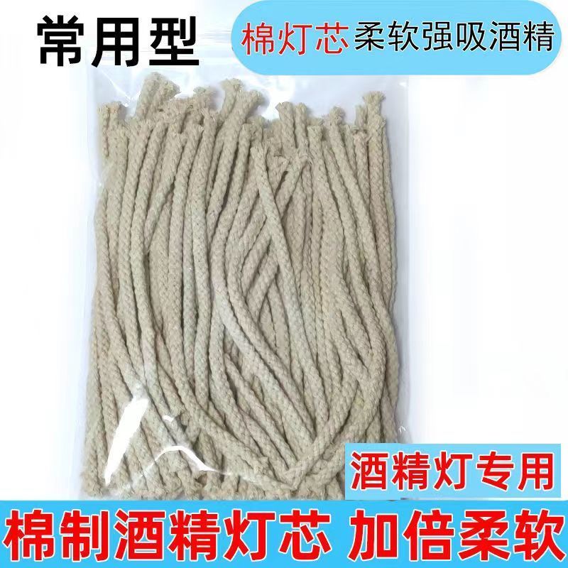 酒精灯芯棉线：教学家用粗6mm