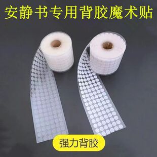 幼儿园圆形安静书背胶魔术贴透明自粘diy子母扣超薄款强力粘扣带