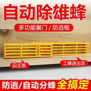 新款多功能自动分蜂器中蜂收王器除雄蜂防逃框蜂箱巢门多功能全套