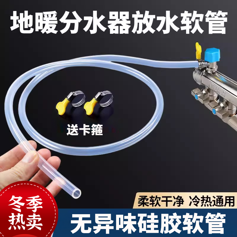 地暖分水器排水软管家用