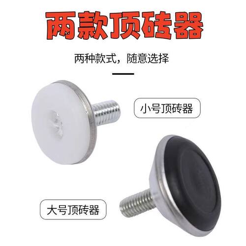 顶砖器微调头瓷砖顶杆尼龙材质瓦