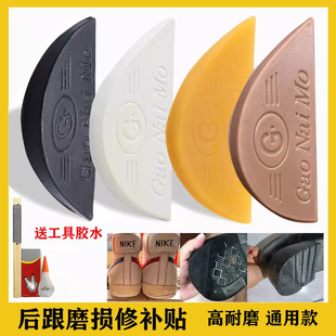 鞋底防磨贴后跟修补贴牛筋后跟贴鞋修补贴皮鞋修补贴后跟贴修鞋贴