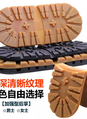 工装靴防滑耐磨鞋底贴