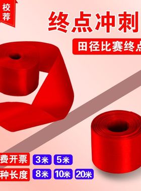 学校田径运动会比赛短跑跑步撞线冲线带终点冲刺带跑步终点带撞线