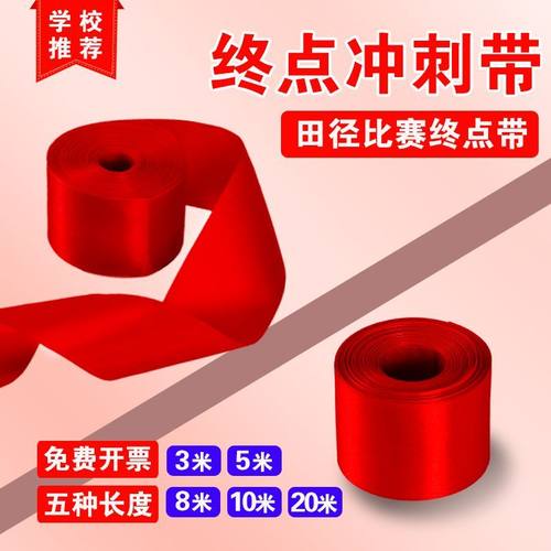 田径运动会短跑冲刺撞线终点带