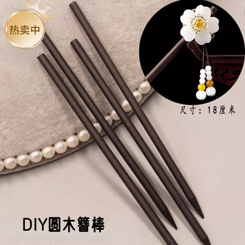 DIY木簪棍18cm玉簪花头饰