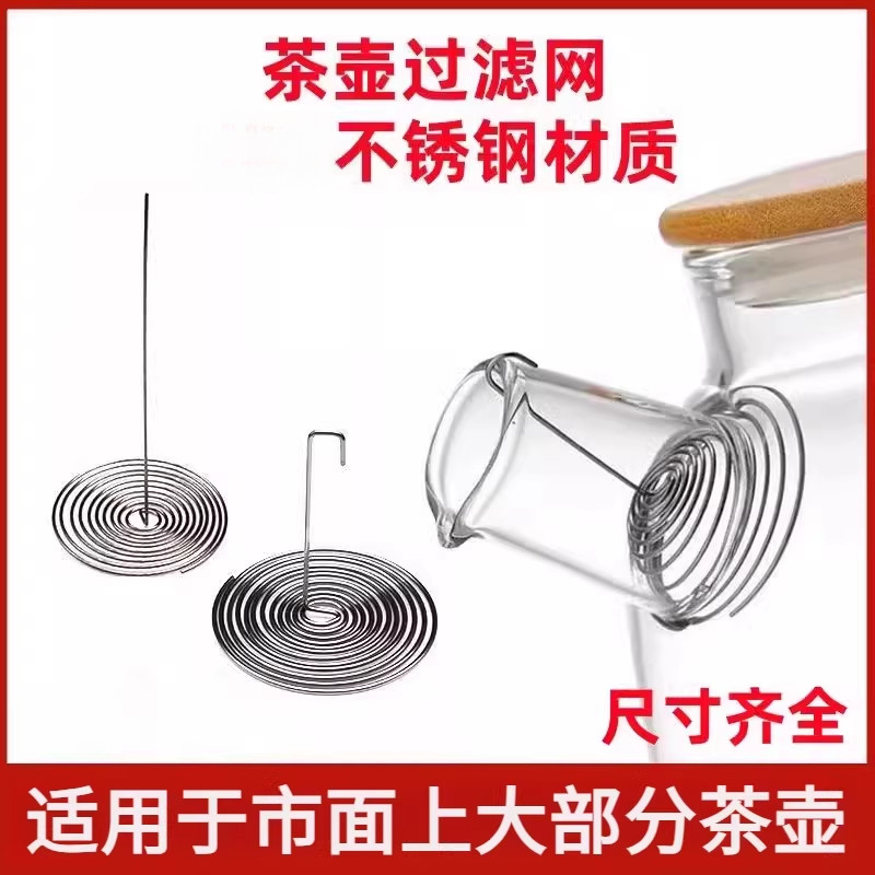 茶滤网弹簧不锈钢内置通用玻璃茶壶过滤网配件代替内胆金属水壶嘴