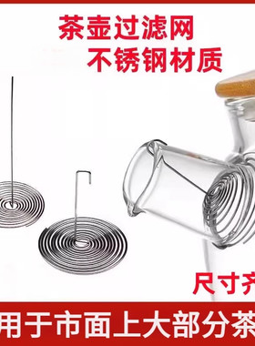 不锈钢茶滤网通用玻璃茶壶配件