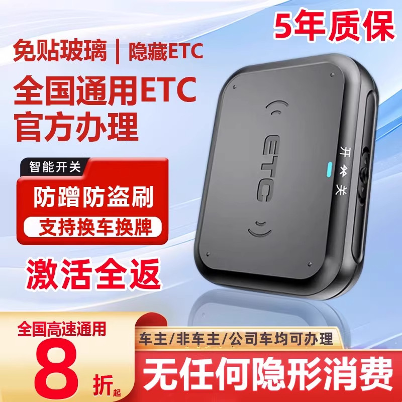 etc全国通用免费85折新款无卡etc全国通用微信ETC智能汽车etc设备