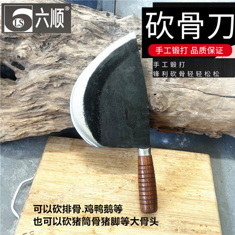 六顺锻打砍骨刀家用切骨菜刀剁骨刀斩骨刀圆肚大屠夫砍骨头专用刀