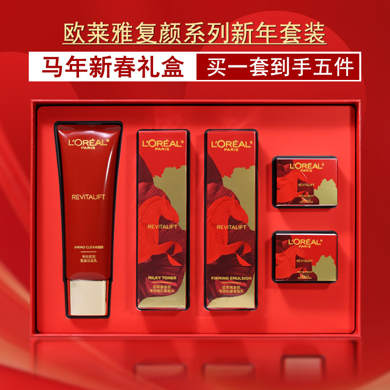 欧莱雅复颜专研系列礼盒五件套水乳霜洁面保湿紧致抗皱送亲友