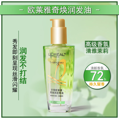 欧莱雅奇焕润发精油奢选香氛系列 - 清雅茉莉顺滑不油腻保湿护发