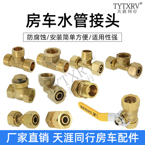 TYTXRV房车改装配件 4分热水管冷水管 防冻 高保温水管 4分转接头
