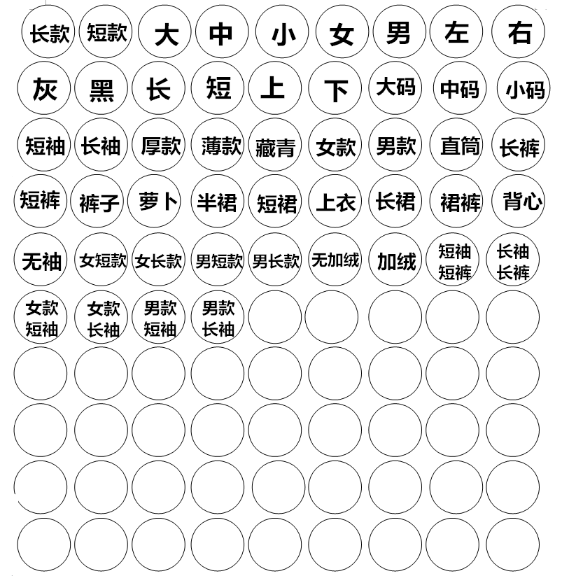 服装文字尺码贴长袖短袖男女长款短款左右大中小码不干胶标签