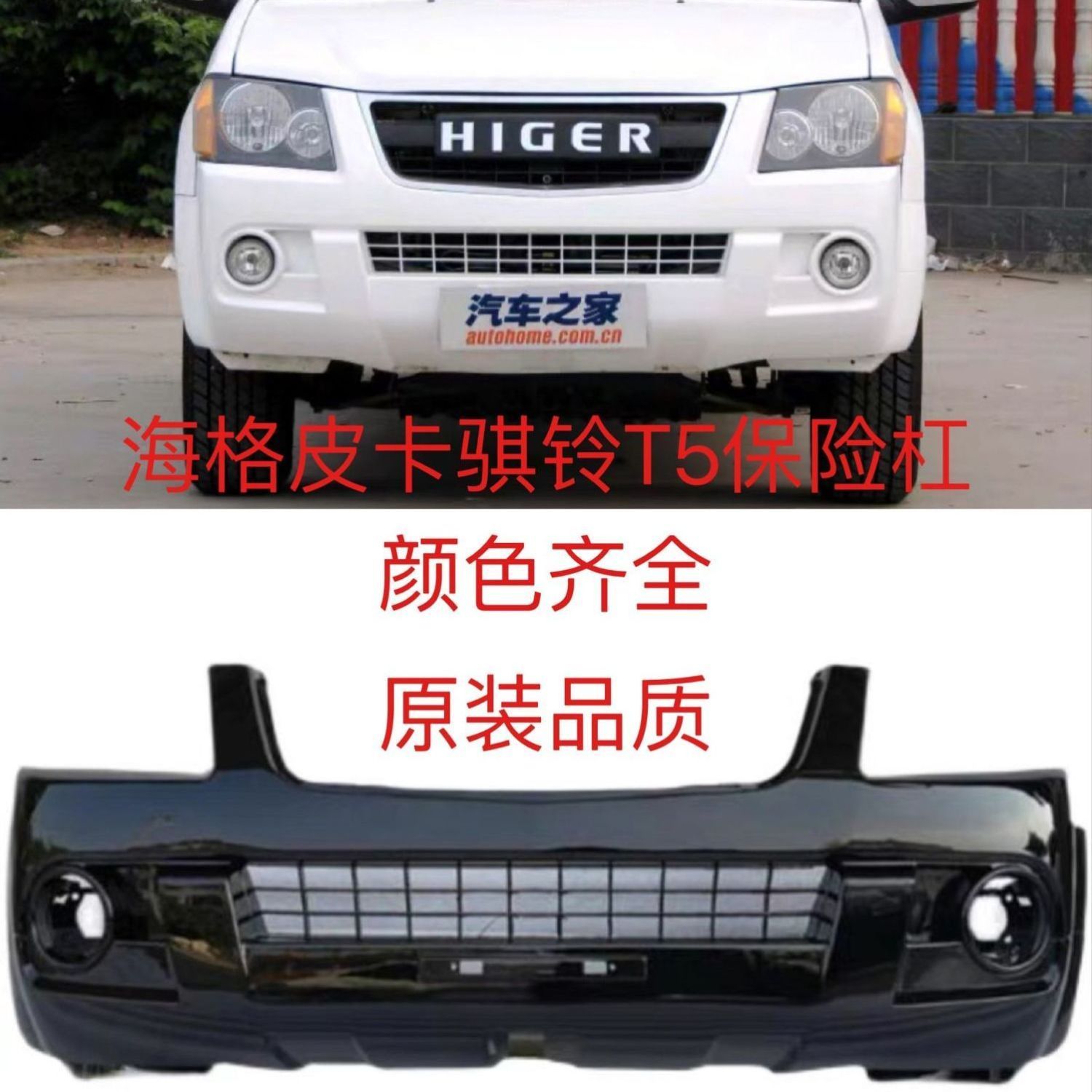 适配原装海格御骏前杠江铃骐铃T3T5T7皮卡前保险杠前护杠带烤漆