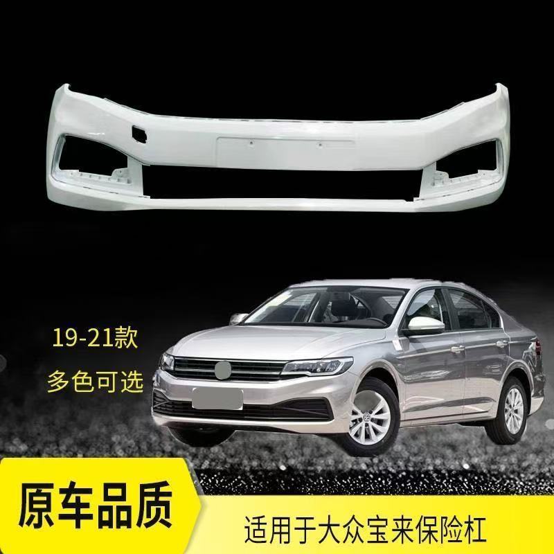 适用于大众宝来 19 2021款全新宝来前保险杠前护杠新宝来前杠包围