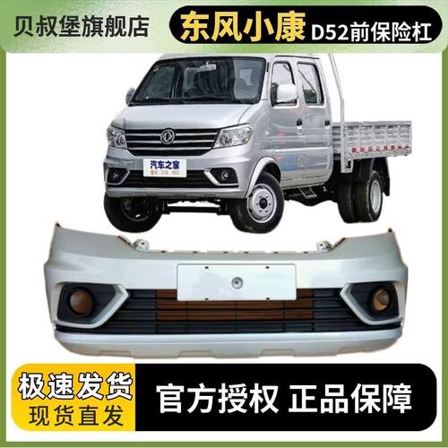 东风小康D51 D52前保险杠D51 D52单双排前护杠加厚