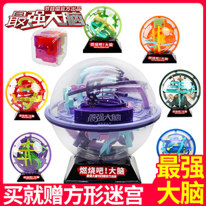 最强大脑3d立体魔幻迷宫球大号儿童走珠智力球注意力训练益智玩具