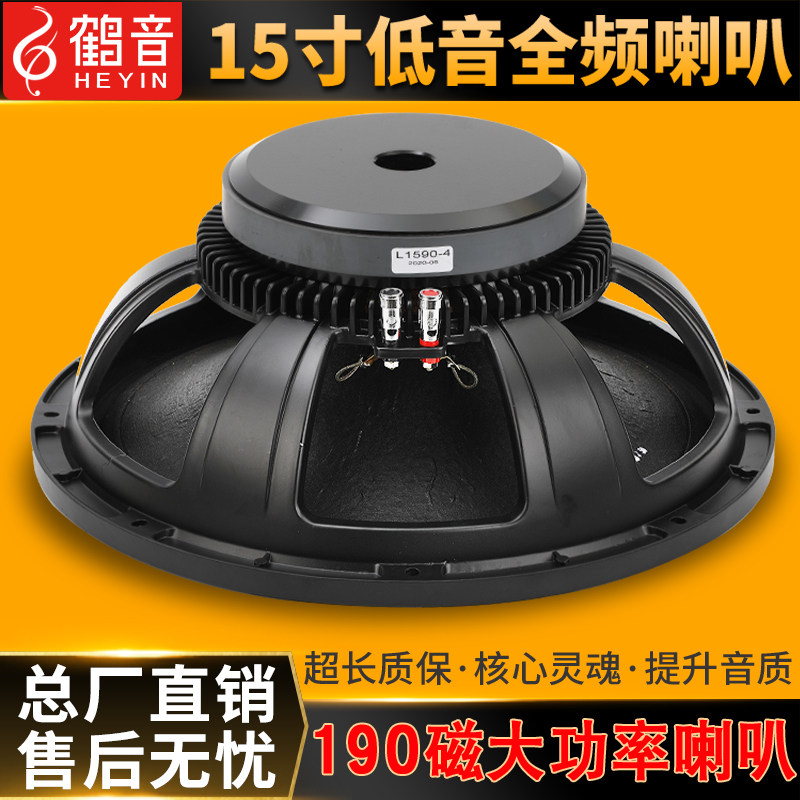 15十五寸190磁75芯低音喇叭450瓦进口大功率防水喇叭专用舞台婚庆