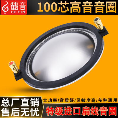 原装100音圈大功率复合膜进口