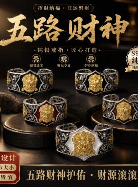 纯银五路财神开口可调男女戒指