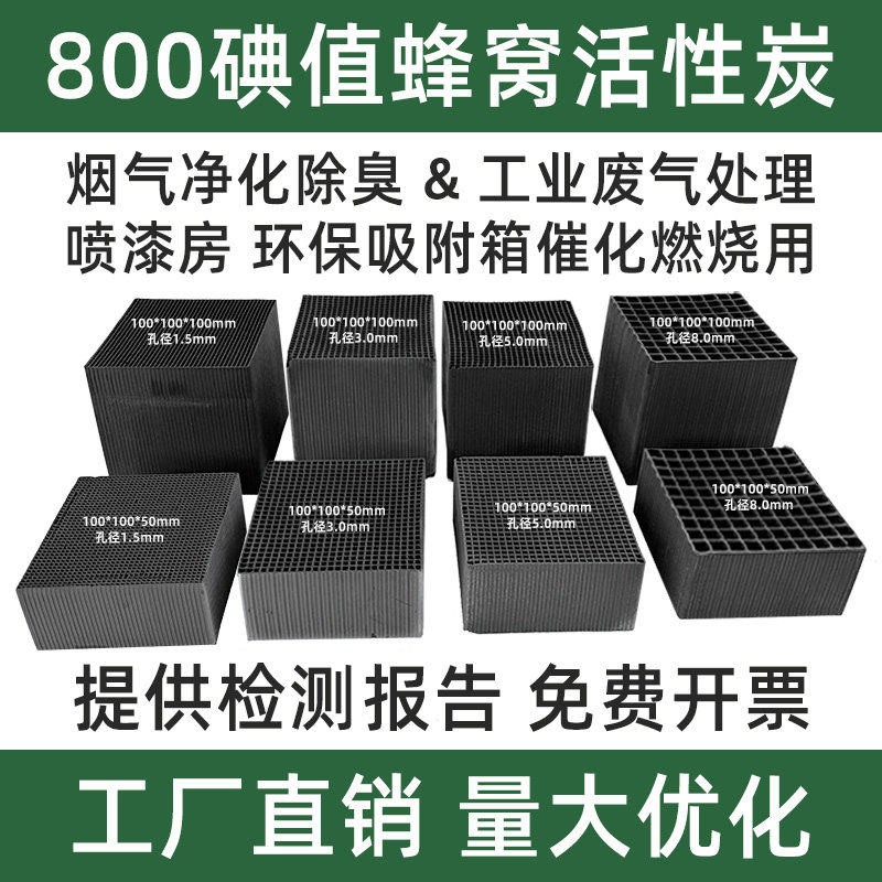 蜂窝活性炭方块800碘值防水烤漆房工业环保吸附箱废气过滤特种砖