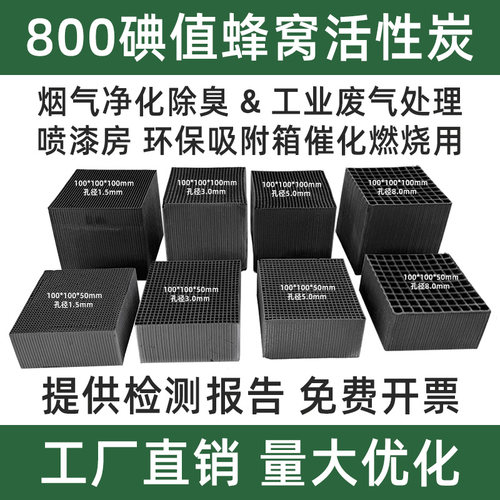 环保箱用特种耐水蜂窝活性炭砖块