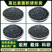 圆球形球状活性炭催化剂载体科研实验触媒改性用高比表面积颗粒碳