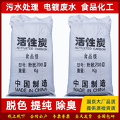 食品级脱色提纯椰壳活性炭粉末食用油白酒过滤粉状碳200目木炭粉