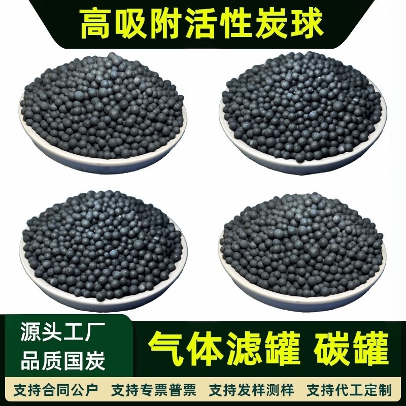 空气净化器滤芯空调过滤网球状活性炭颗粒气体吸附圆球形碳2-4mm