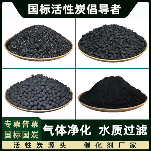 高吸附水质过滤椰壳活性炭颗粒工业用废气处理尾气净化煤质柱状碳 - 封面