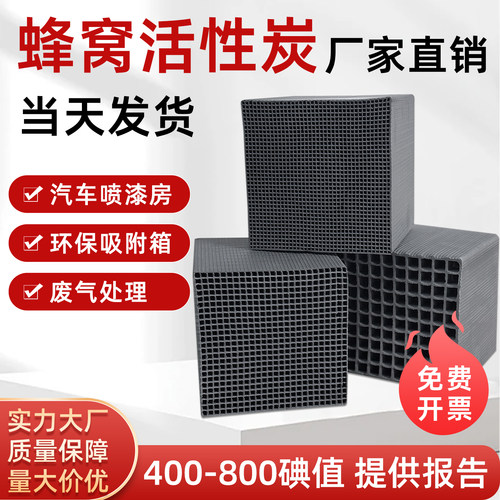 环保专用耐水蜂窝活性炭砖块