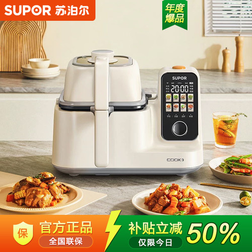 苏泊尔智能炒菜机器人