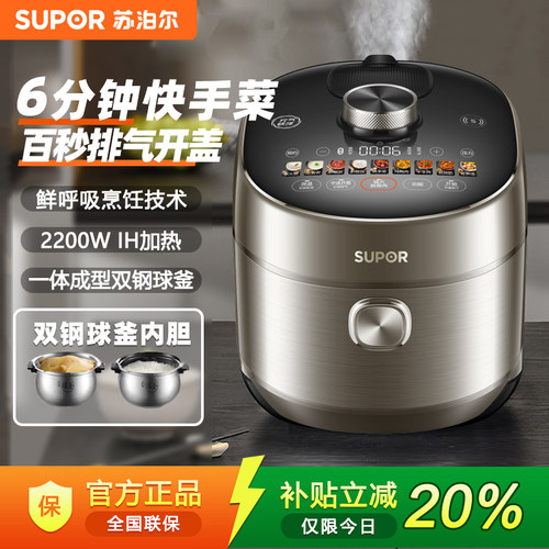 苏泊尔不锈钢5升双胆电压力锅