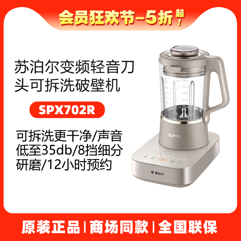 苏泊尔刀头可拆洗轻音破壁机