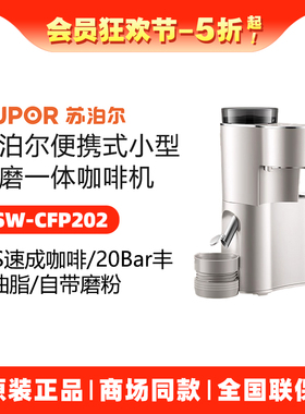 苏泊尔咖啡机家用半自动研磨一体式小型便携式咖啡机SW-CFP202