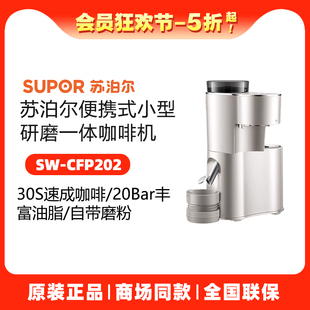 CFP202 咖啡机SW 苏泊尔咖啡机家用半自动研磨一体式 小型便携式