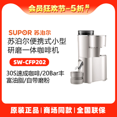 苏泊尔美式便携式咖啡机