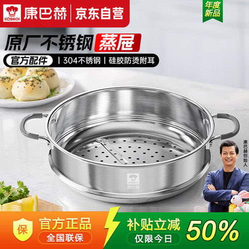 康巴赫不锈钢放烫蒸笼蒸格蒸屉