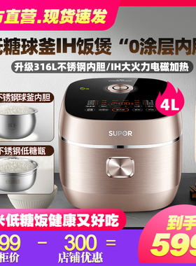 SUPOR/苏泊尔 SF40HC1904低糖电饭煲无涂层内胆316L米汤分离煮饭