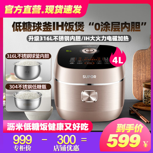 苏泊尔316L无涂层内胆低糖电饭煲