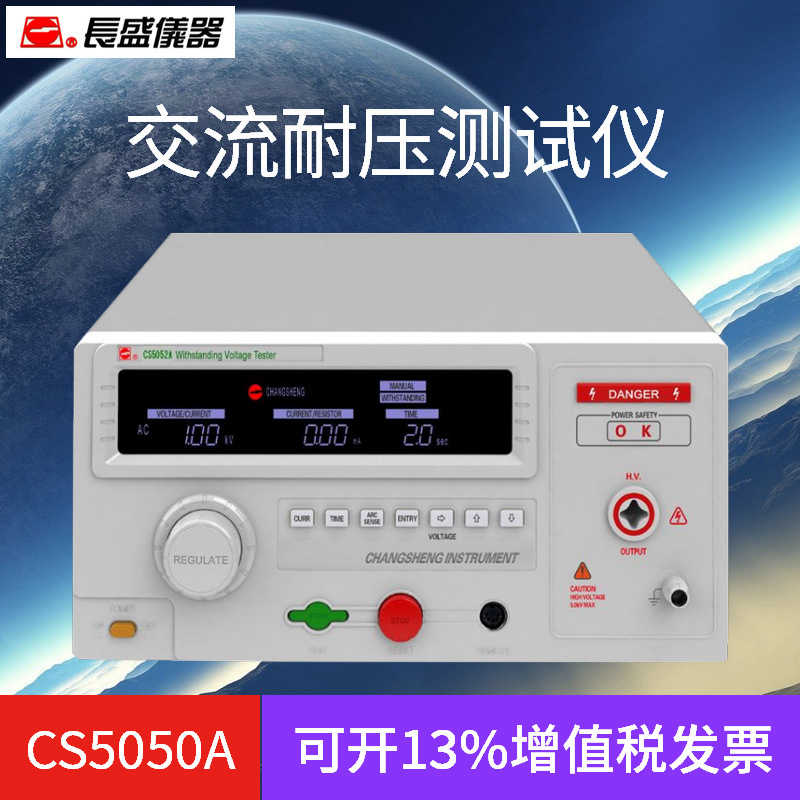 南京长盛CS5050A/CS5051A/CS5052A/CS5053A/CS5101耐压仪
