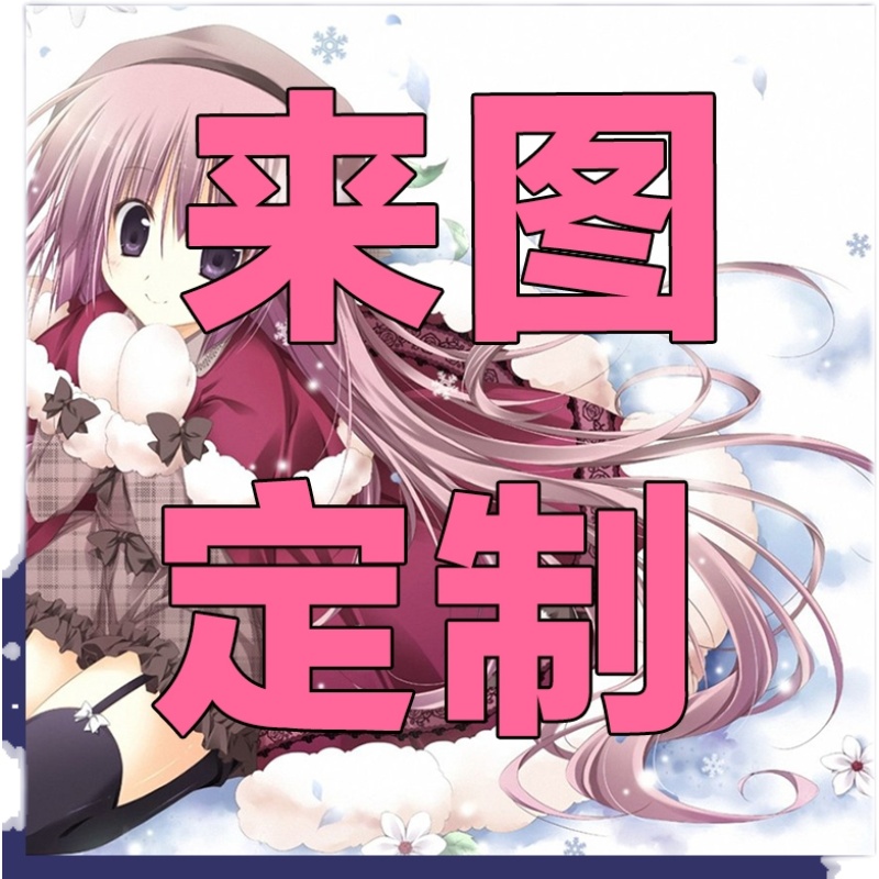 来图定做cosplay  cos服  游戏角色是cos  动漫角色是，自设oc